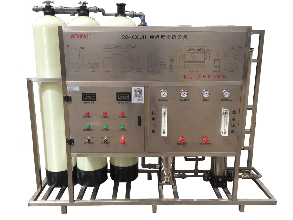 RO-1000L/H单级反渗透水处理设备